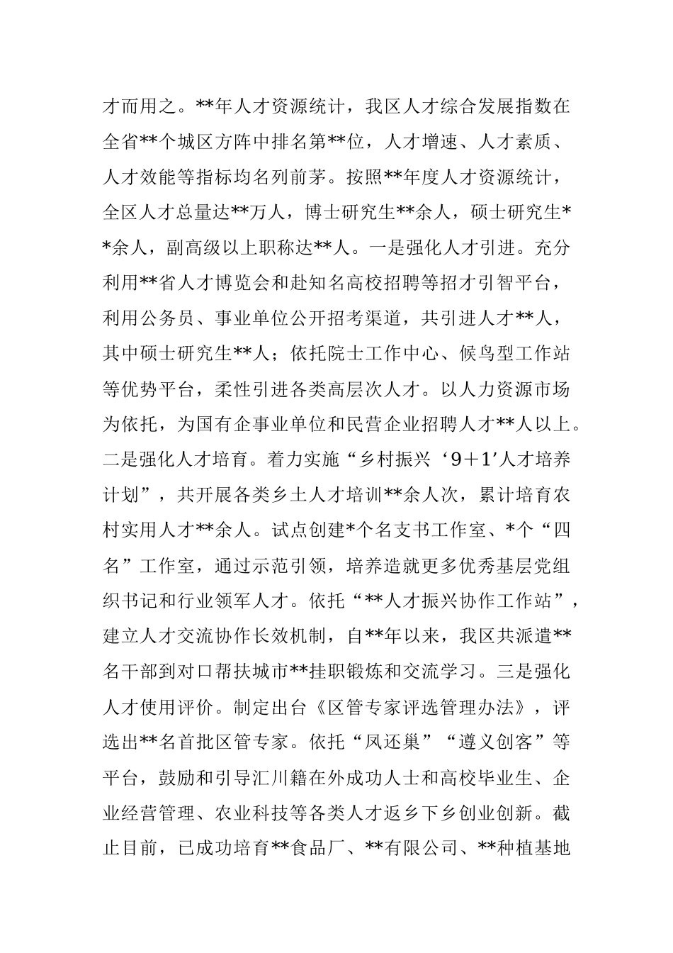 区2022年人才工作总结及2023年工作计划.docx_第3页