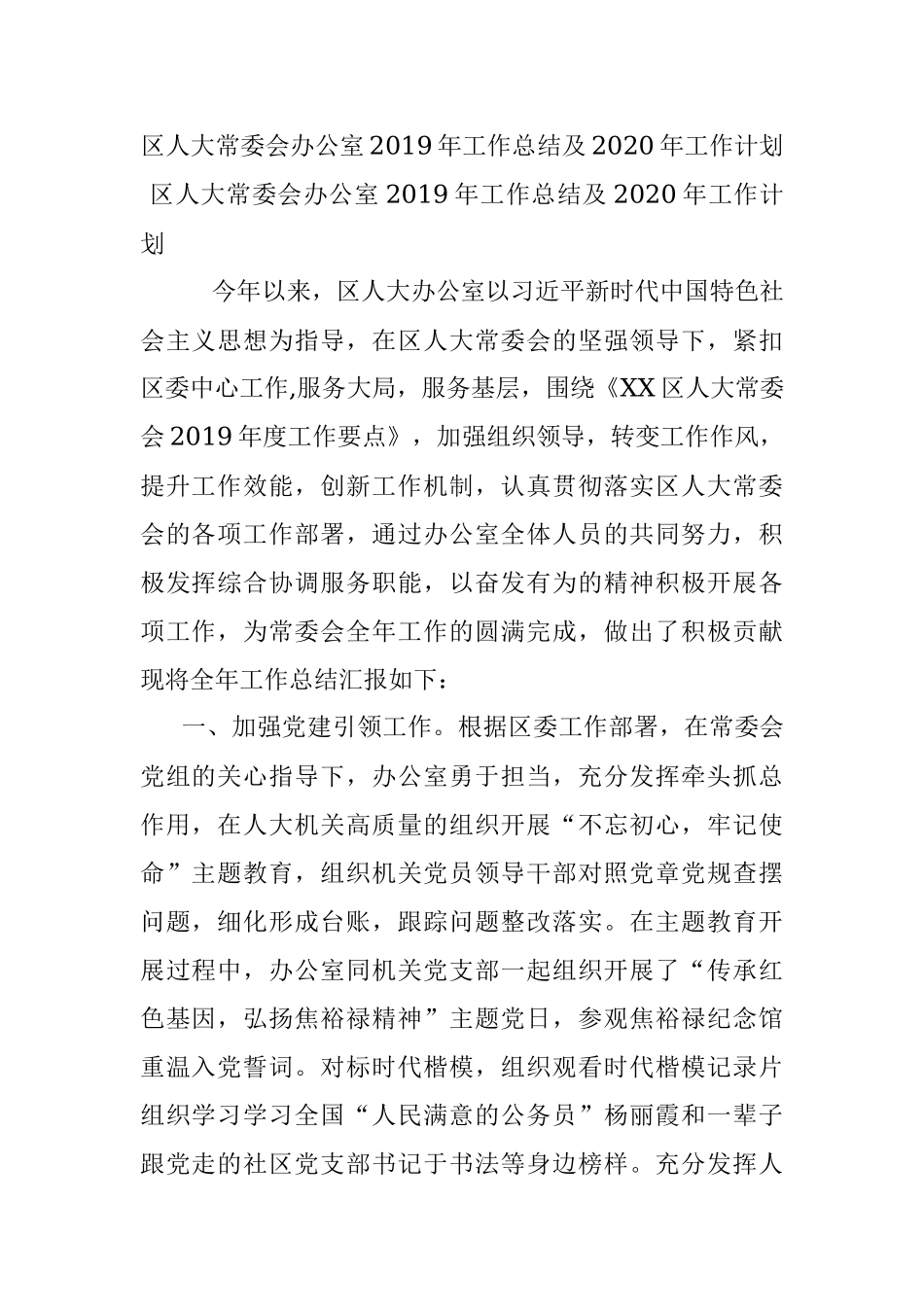 区人大常委会办公室2019年工作总结及2020年工作计划.docx_第1页