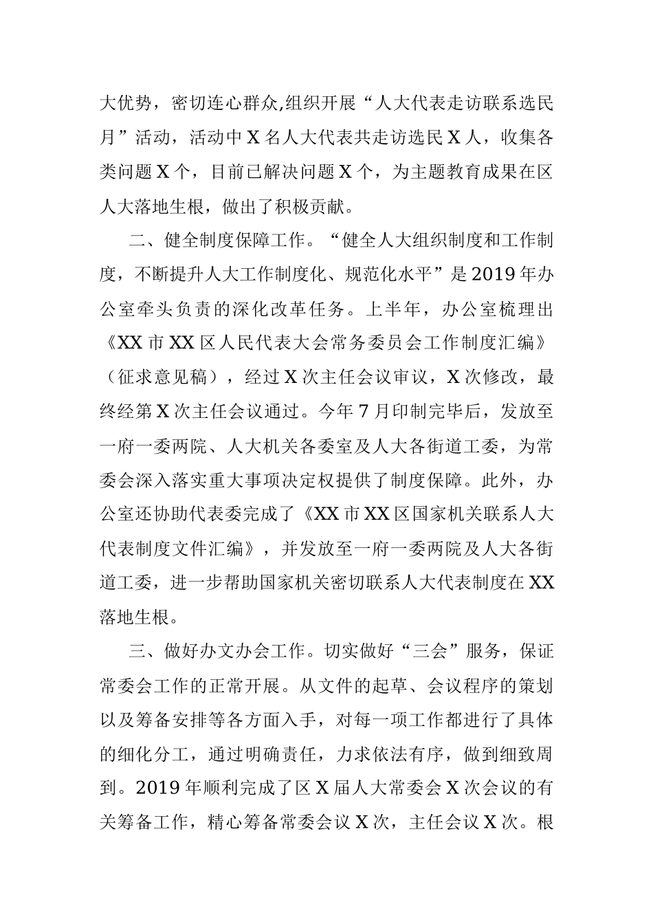 区人大常委会办公室2019年工作总结及2020年工作计划.docx_第2页