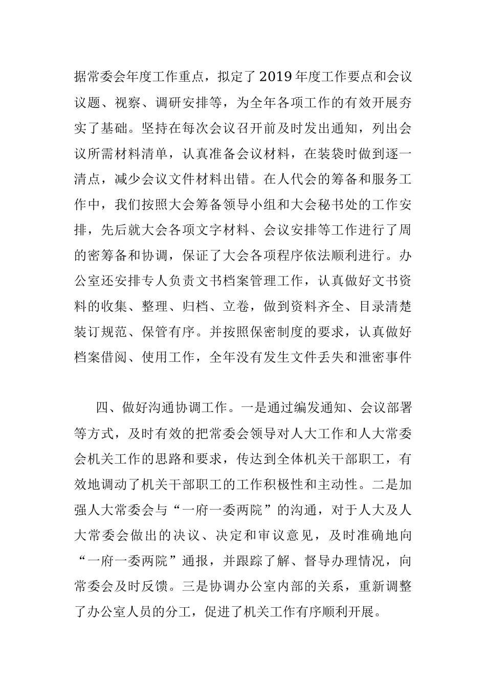 区人大常委会办公室2019年工作总结及2020年工作计划.docx_第3页