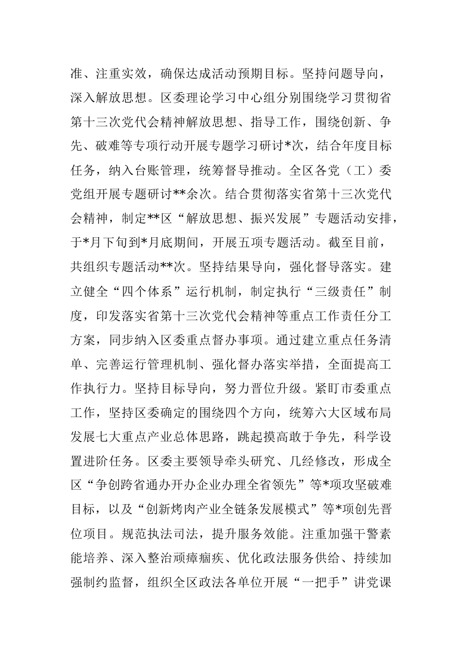 区“能力作风建设年”活动工作总结.docx_第2页