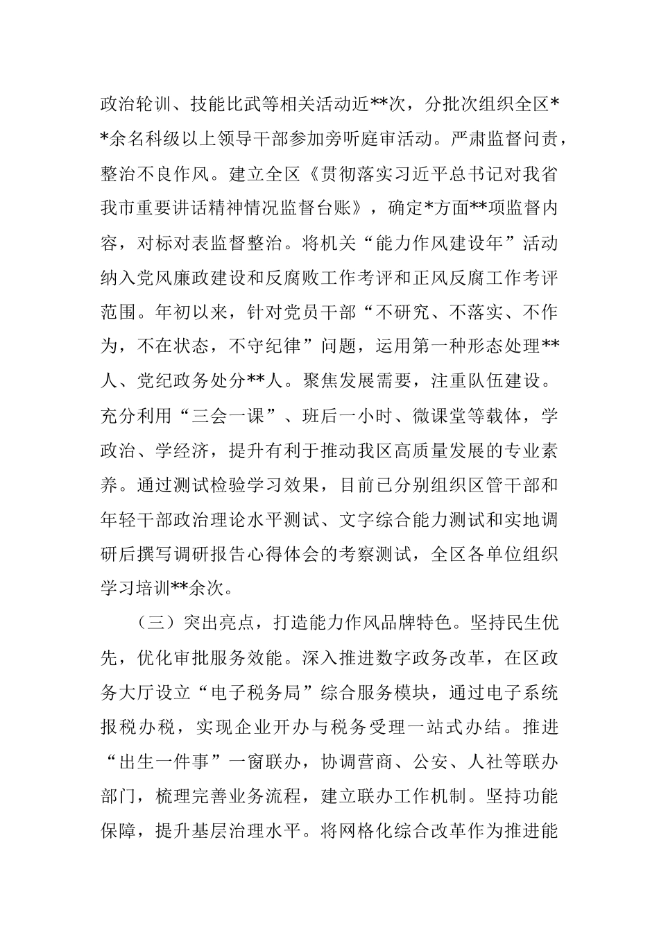区“能力作风建设年”活动工作总结.docx_第3页