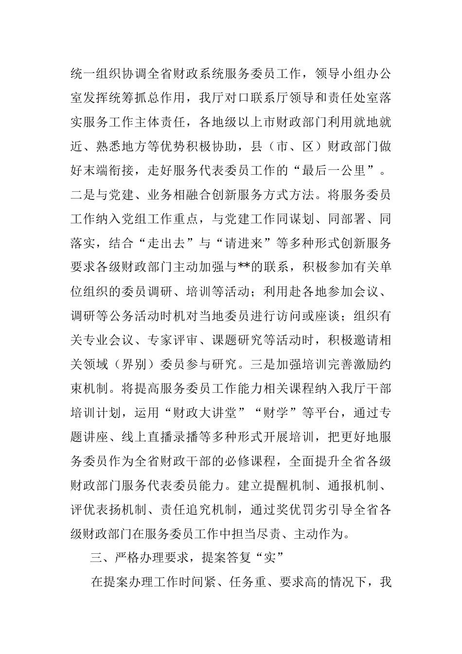 办理政协会议提案工作总结.docx_第3页