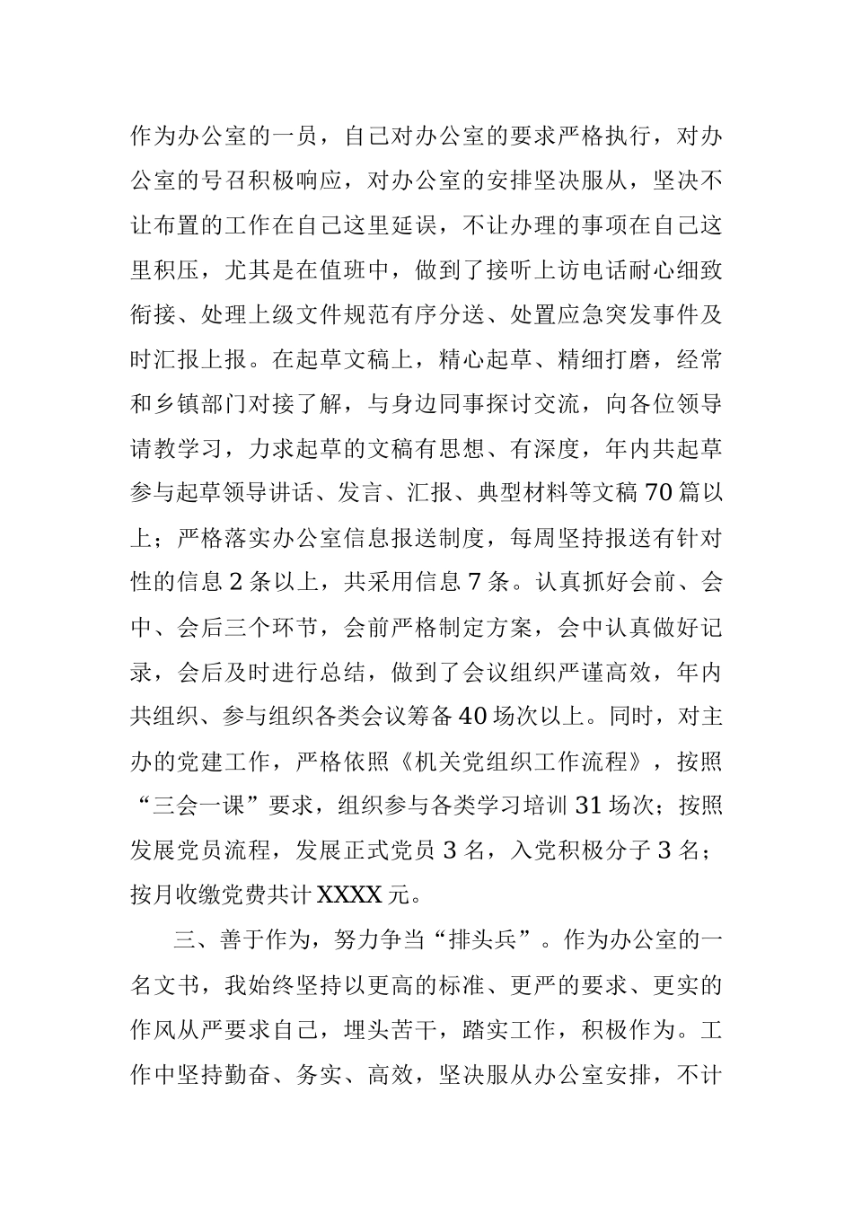 办公室干部个人工作总结_2.docx_第2页