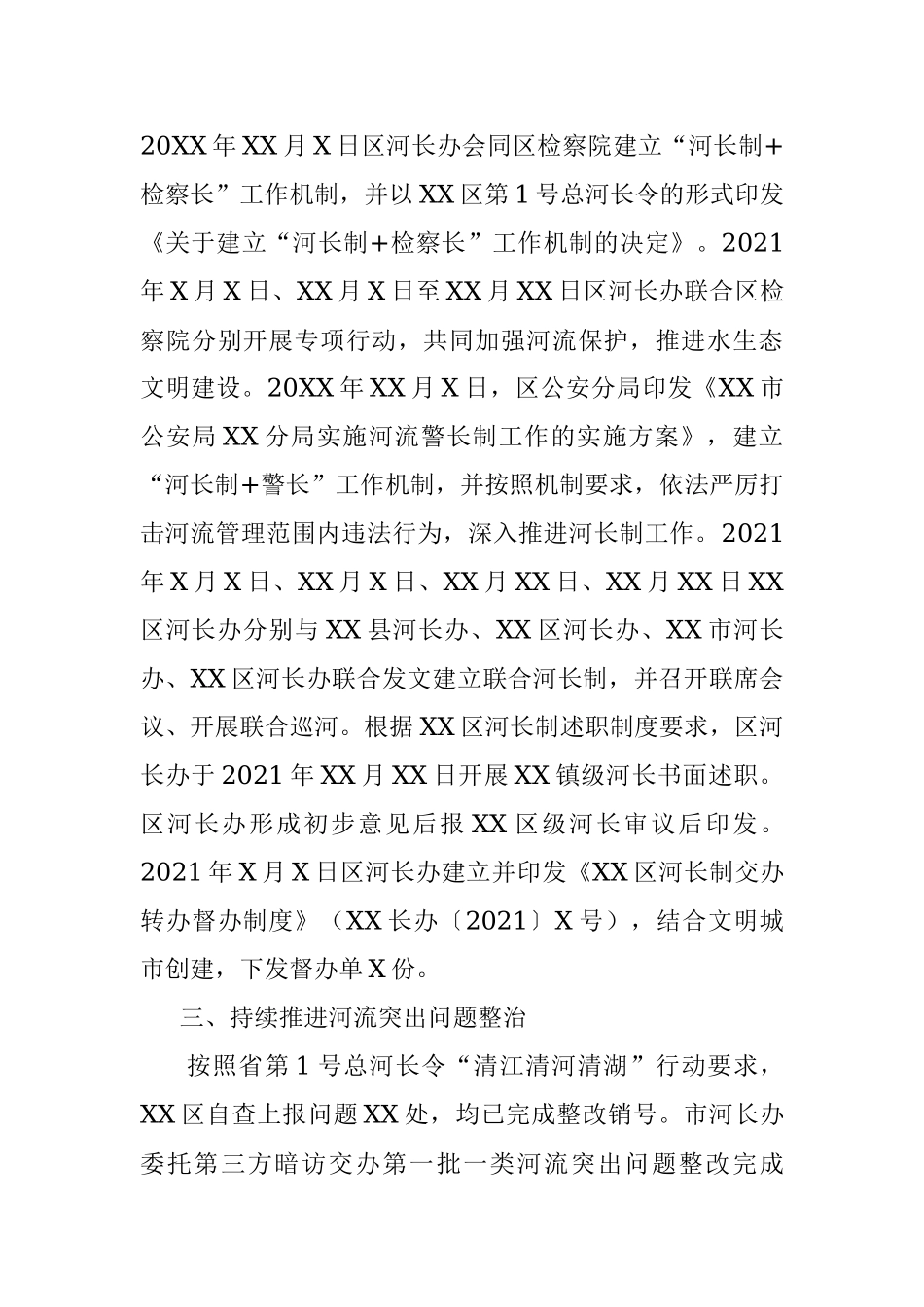 区2021年度河长制工作总结.docx_第3页