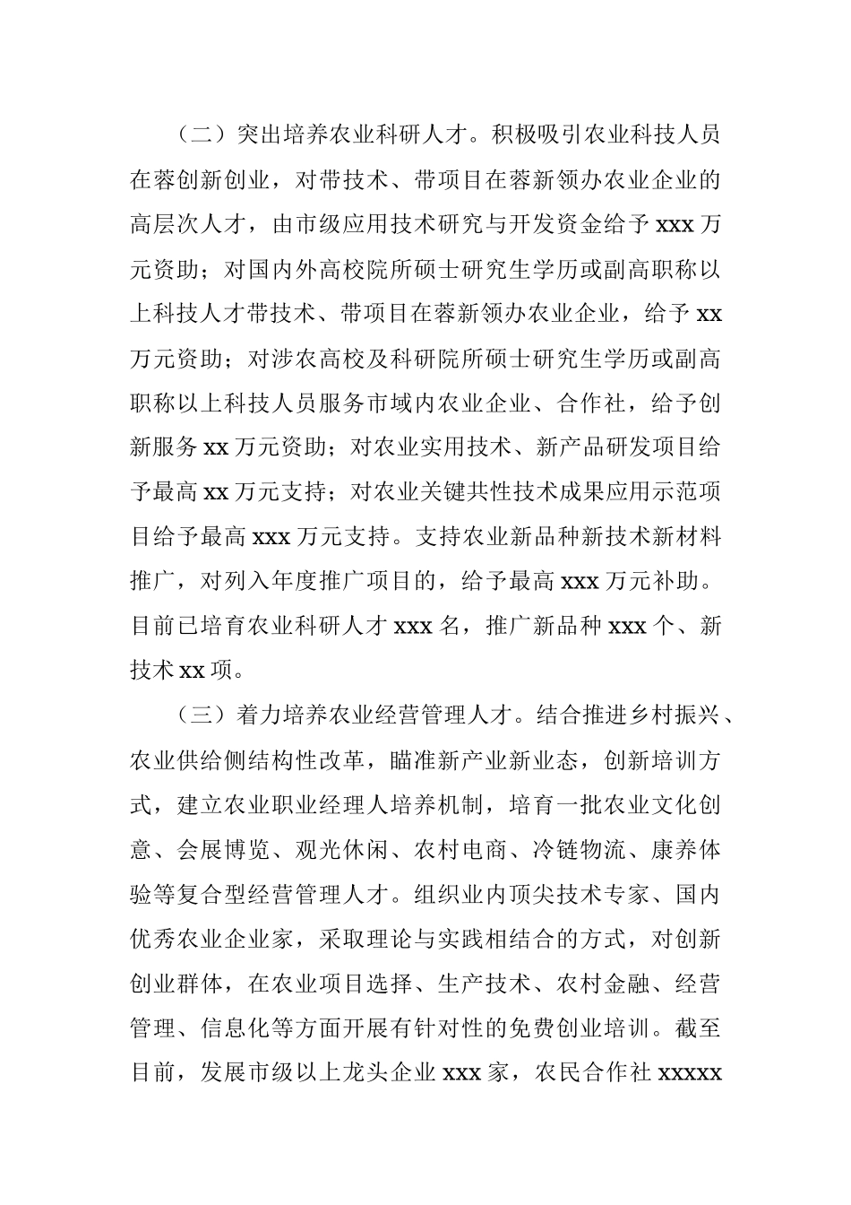 农村实用人才工作总结.docx_第2页