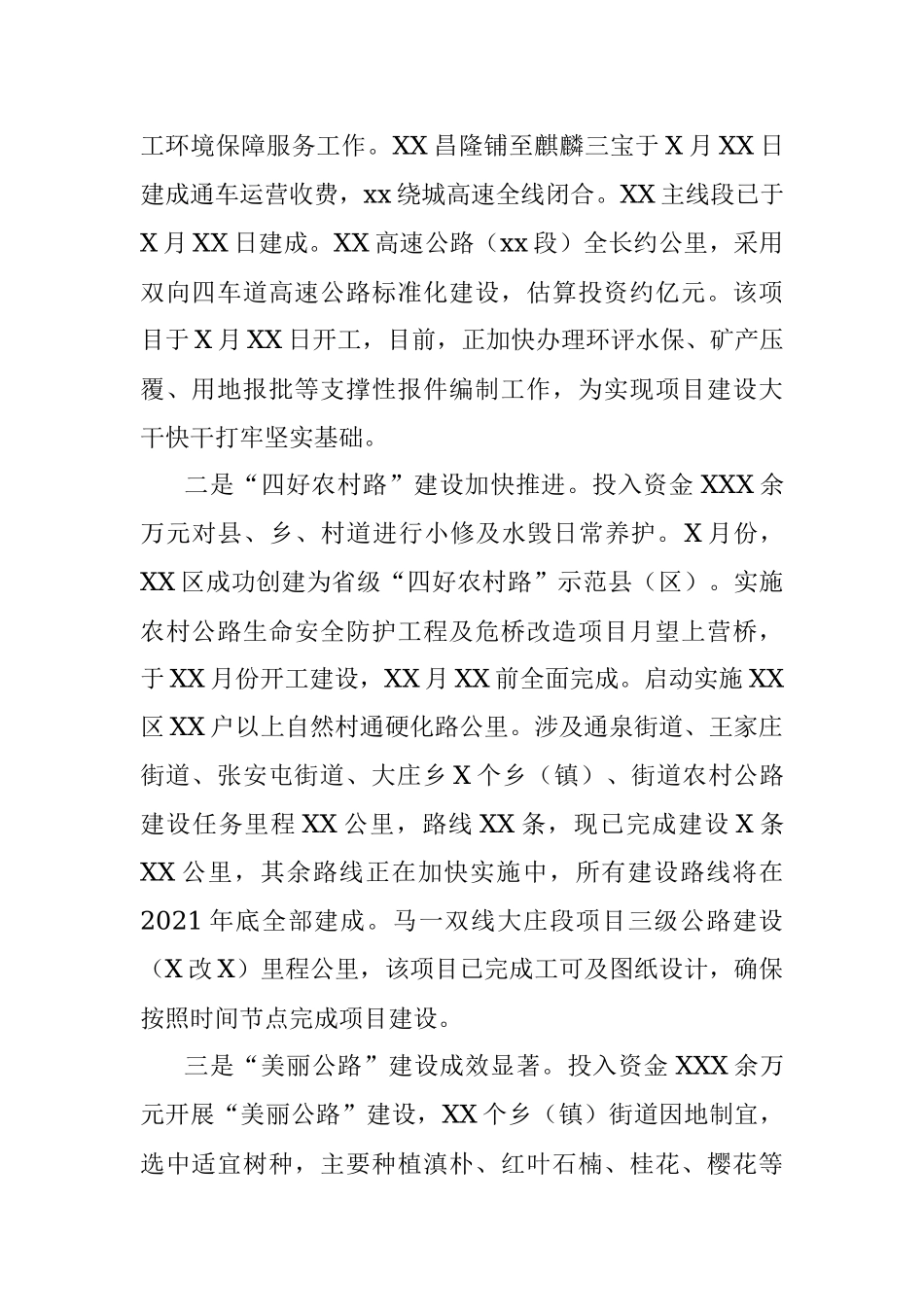 区交通运输局2021年度工作情况总结.docx_第2页
