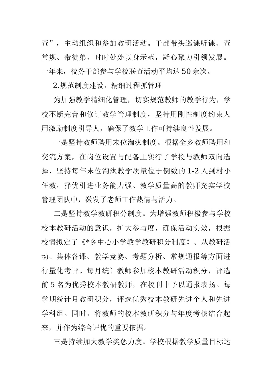 加强管理 重点推进 全面提高教学质量——中心小学在2022年全县教学工作总结表彰会议上的交流发言.docx_第2页