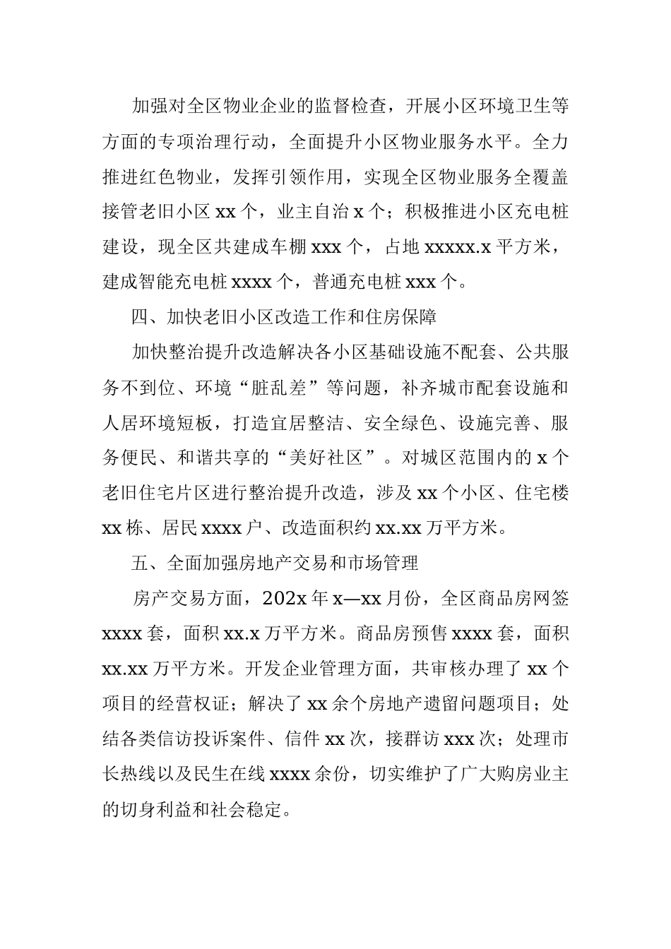 区住建局2021年工作总结.docx_第2页