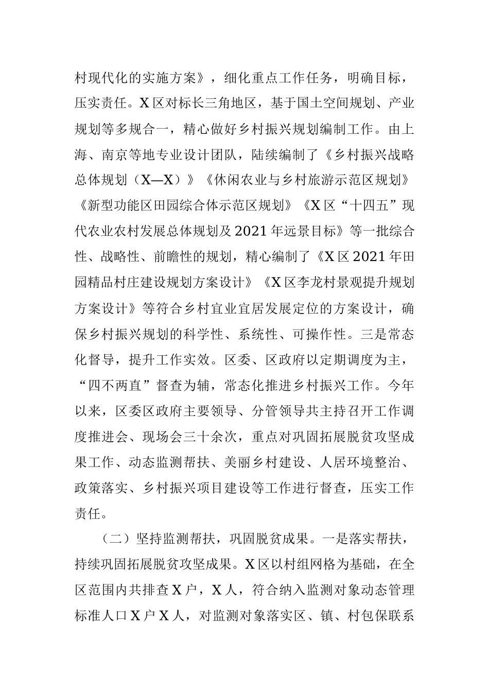 区乡村振兴局2021年工作总结.docx_第2页