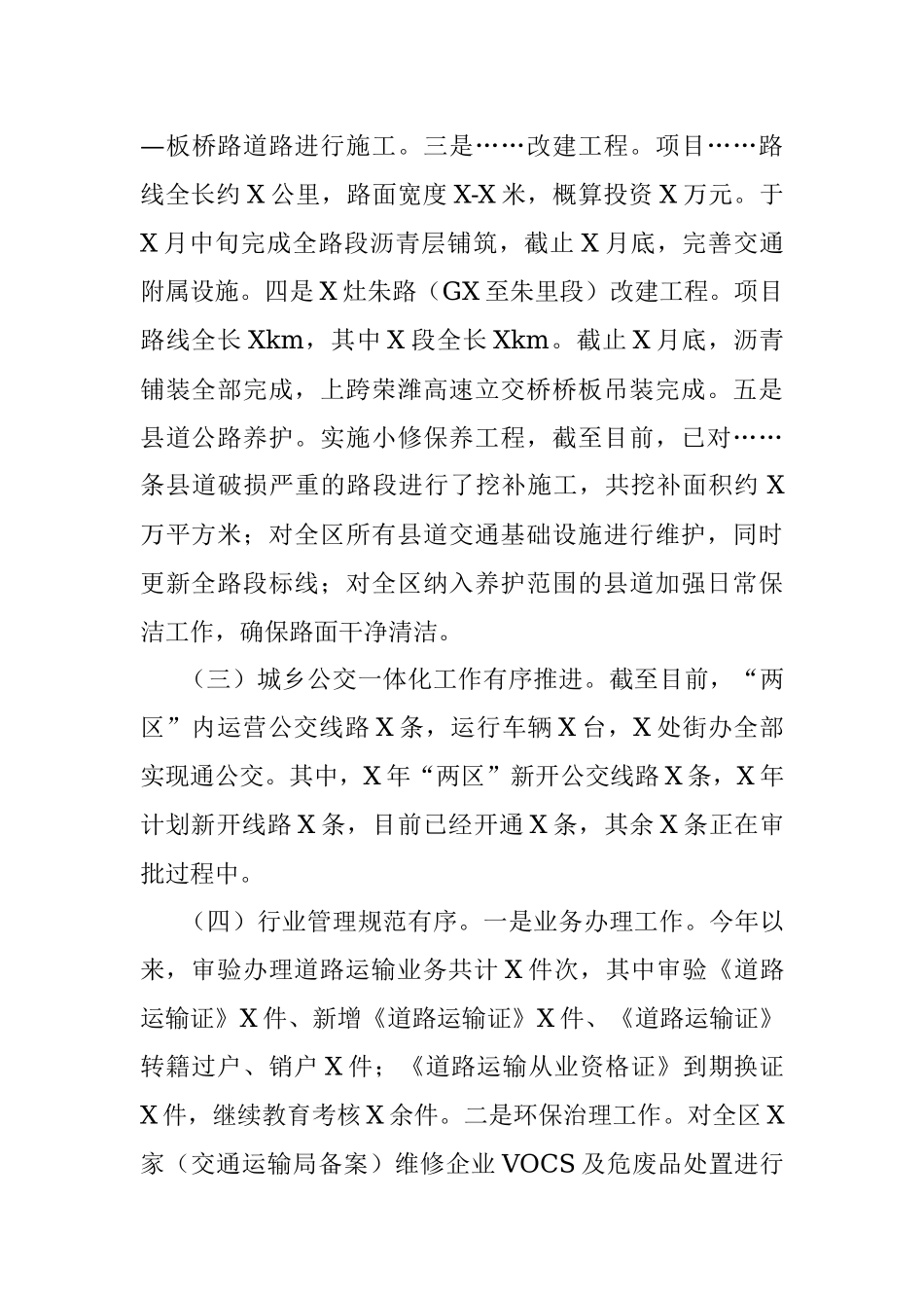 区交通运输局2021年工作总结及下步工作打算.docx_第2页