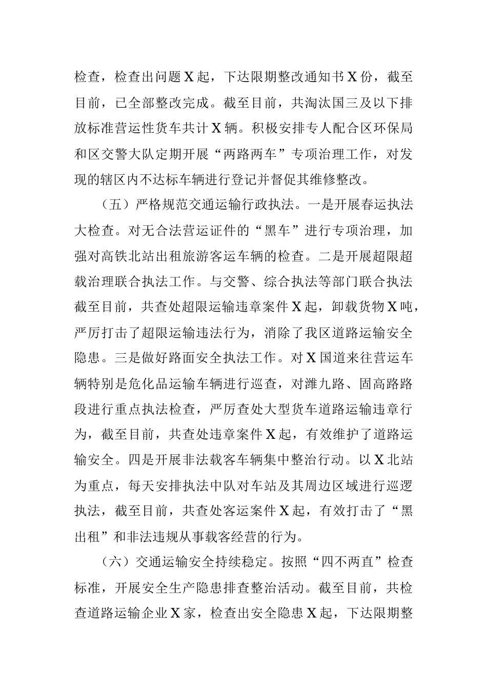 区交通运输局2021年工作总结及下步工作打算.docx_第3页