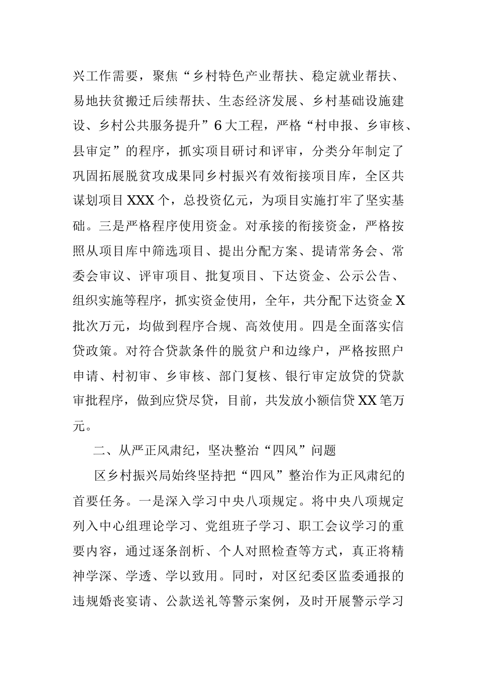 区乡村振兴局2021年度工作情况总结.docx_第2页