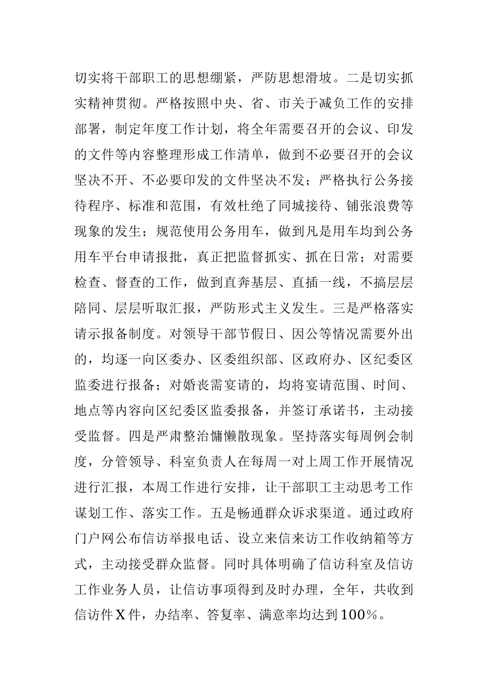 区乡村振兴局2021年度工作情况总结.docx_第3页