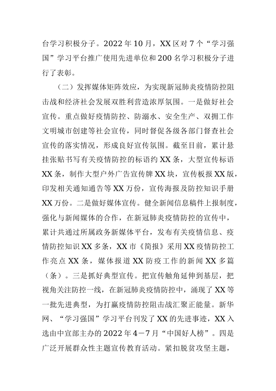 区2022年精神文明建设工作总结暨2023年工作计划.docx_第3页