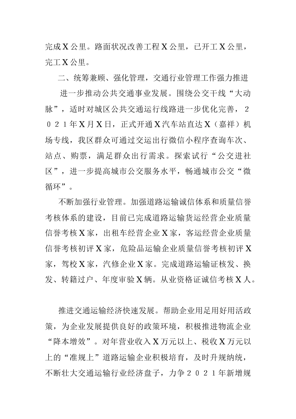 区交通运输局2021年工作总结及2022年工作计划.docx_第2页