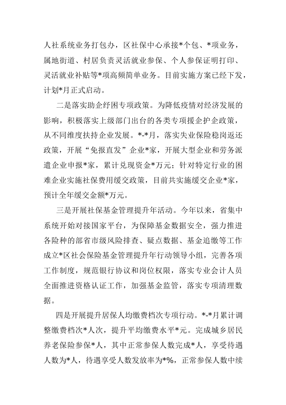 区人力资源和社会保障局2022年上半年工作总结.docx_第3页