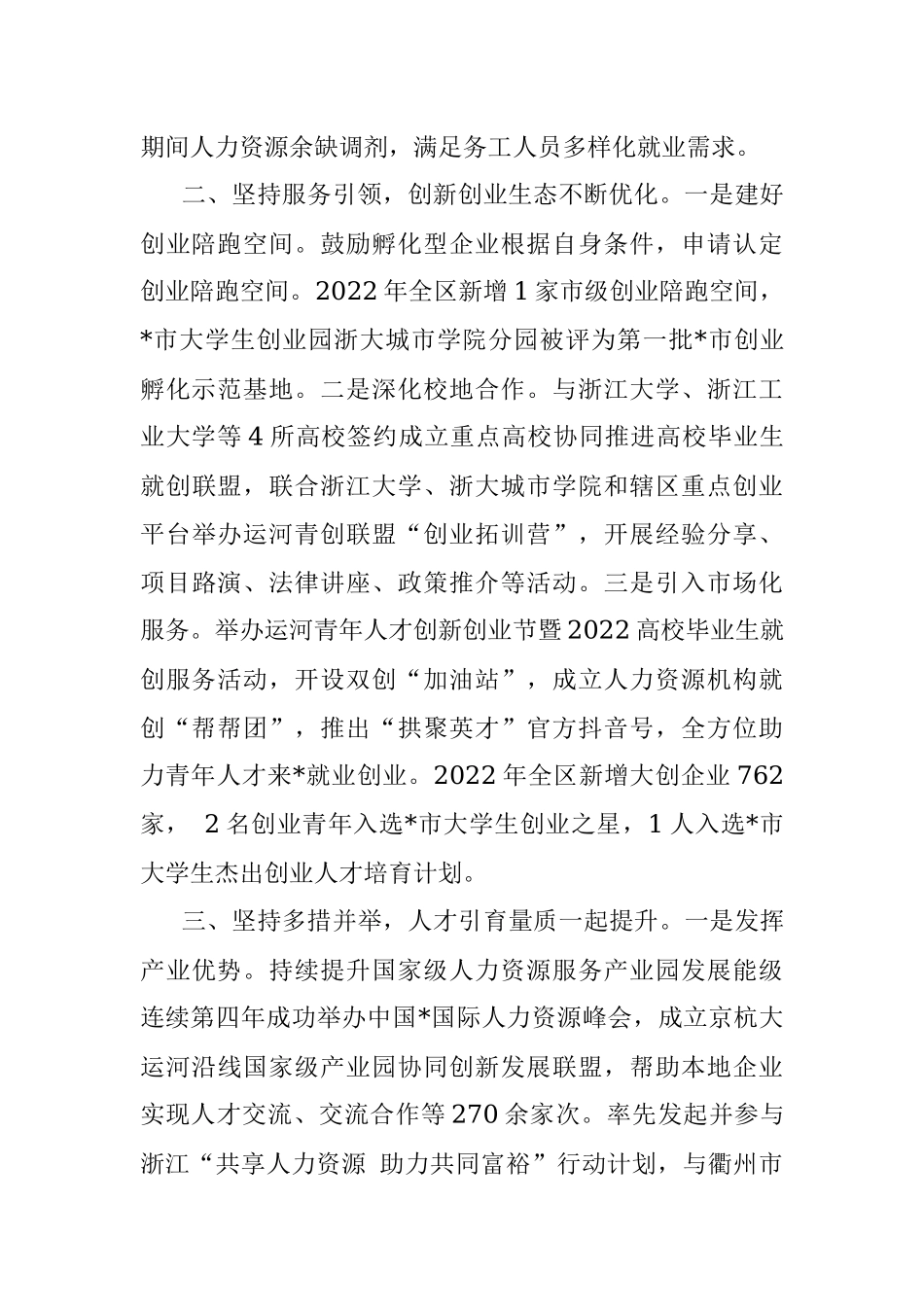 区人力社保局2022年工作总结.docx_第2页