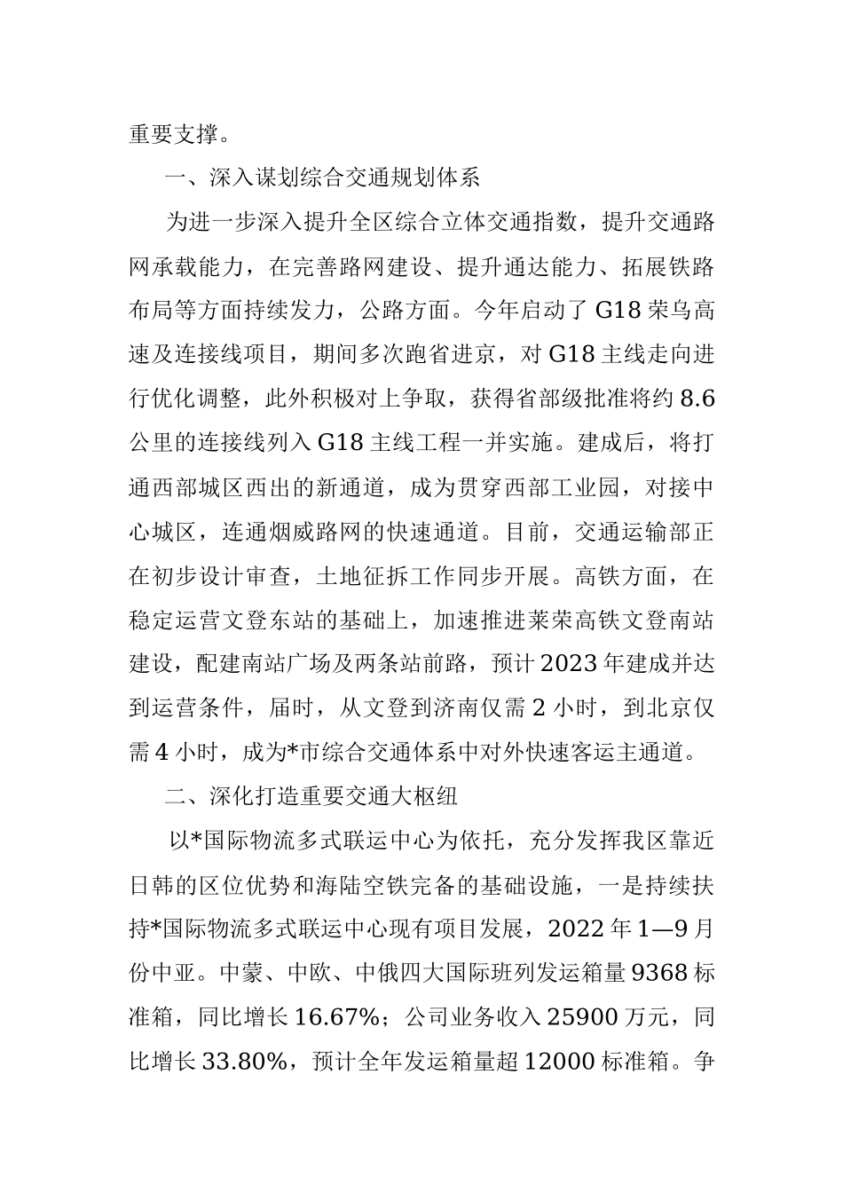 区交通运输局2022年工作总结.docx_第2页