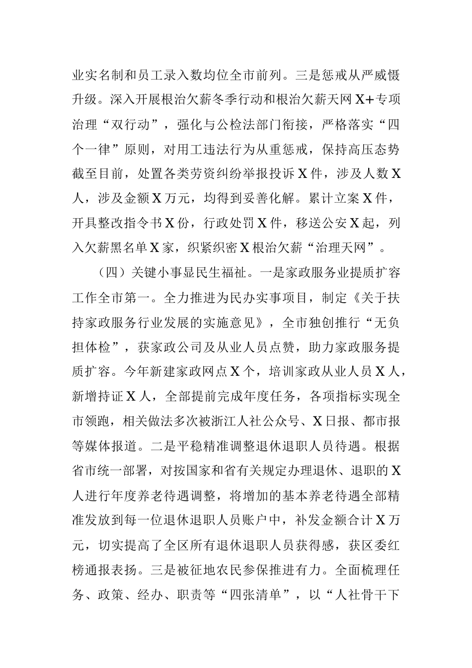 区人力社保局2021年工作总结和2022年工作思路_2.docx_第3页