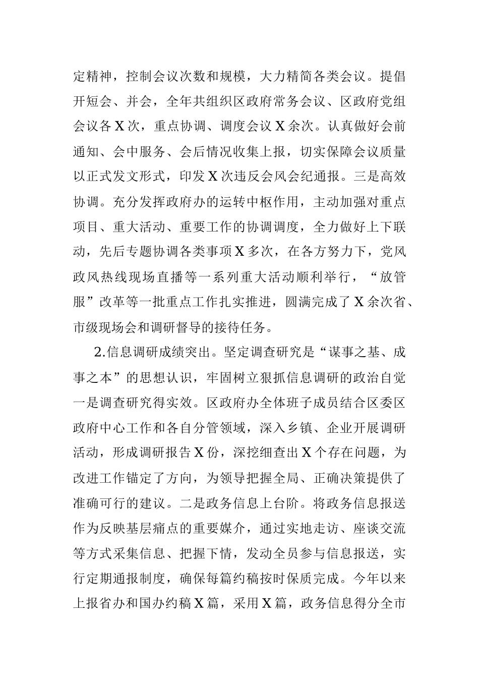 区人民政府办公室年度工作总结.docx_第2页