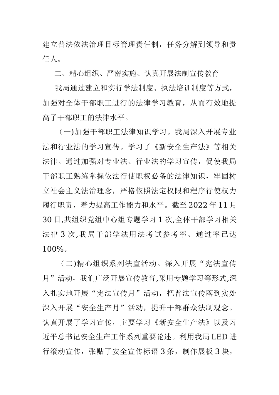 区交通运输局2022年普法责任制落实情况工作总结.docx_第2页