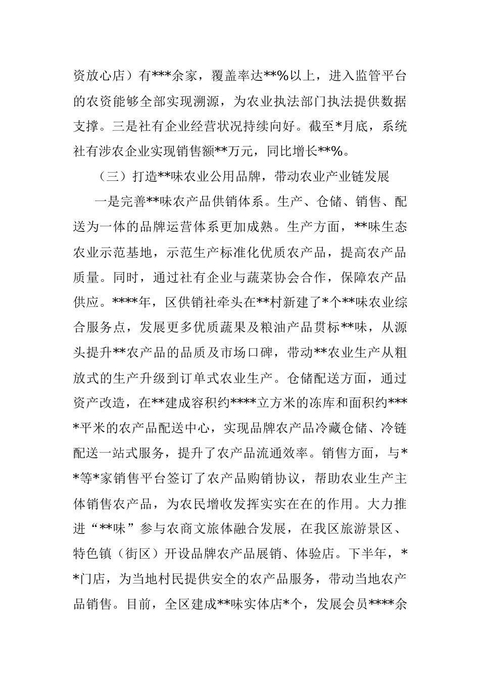 区供销联社2022年工作总结及2023年工作计划.docx_第2页