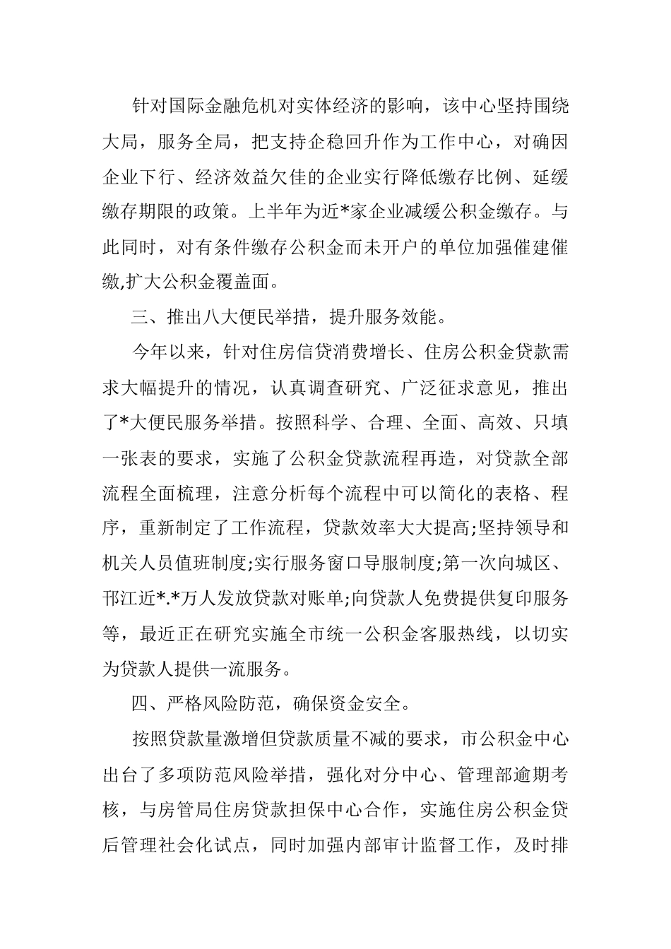 区住房公积金管理中心上半年工作总结.docx_第2页