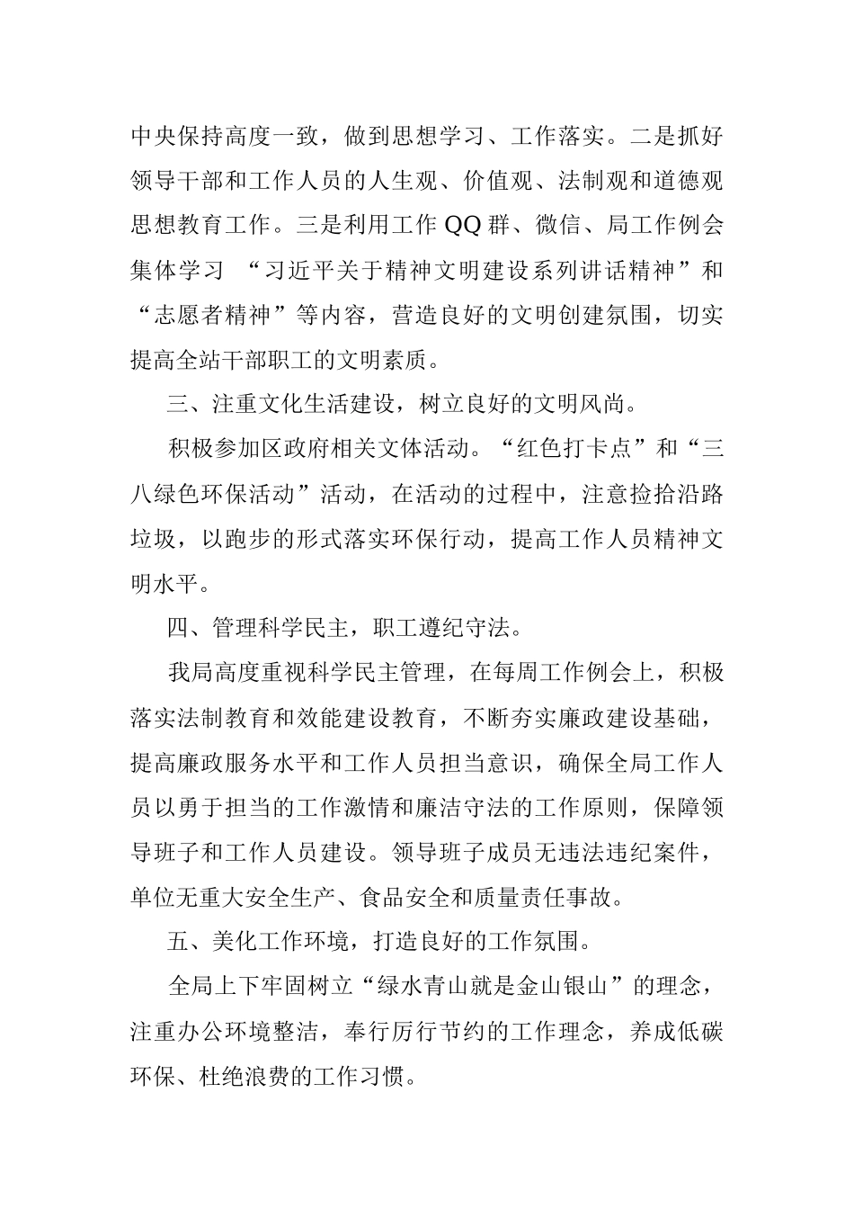 区农业农村水利局2021年文明创建工作总结.docx_第2页