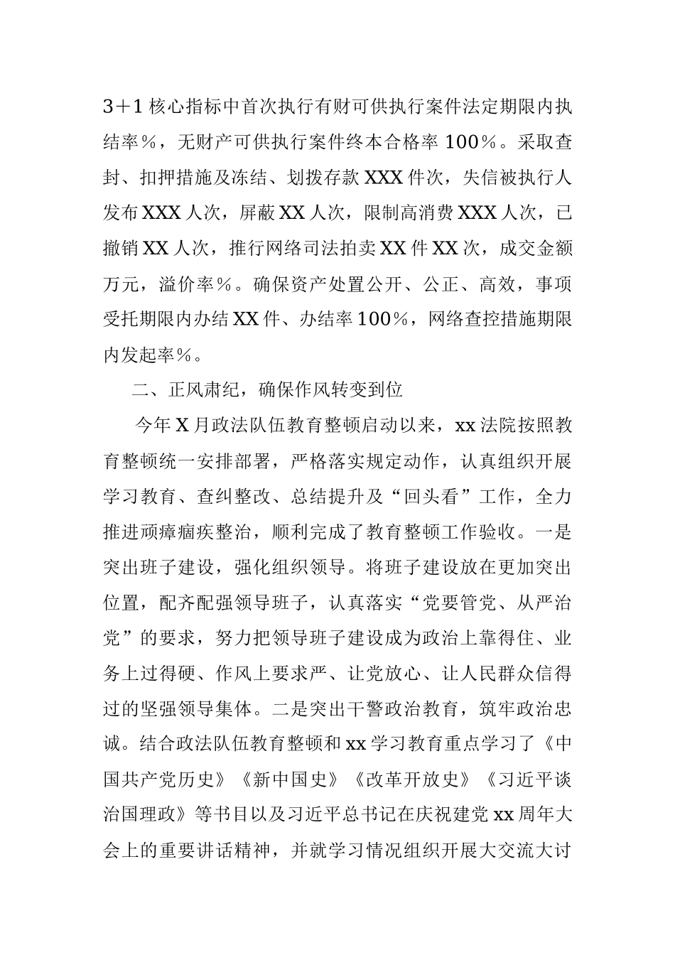 区人民法院2021年度工作情况总结.docx_第2页