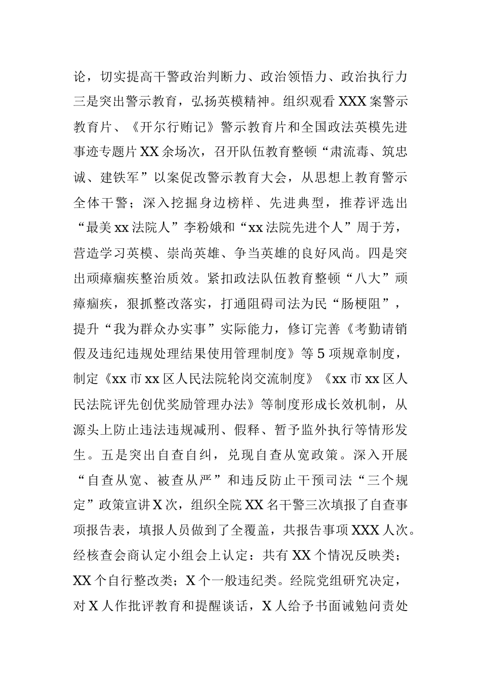 区人民法院2021年度工作情况总结.docx_第3页