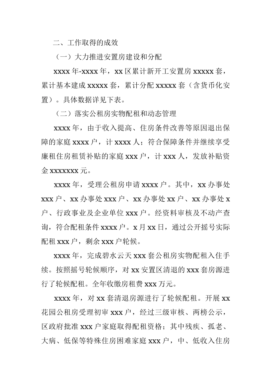 区住房保障中心过去五年工作总结和未来五年工作打算.docx_第3页