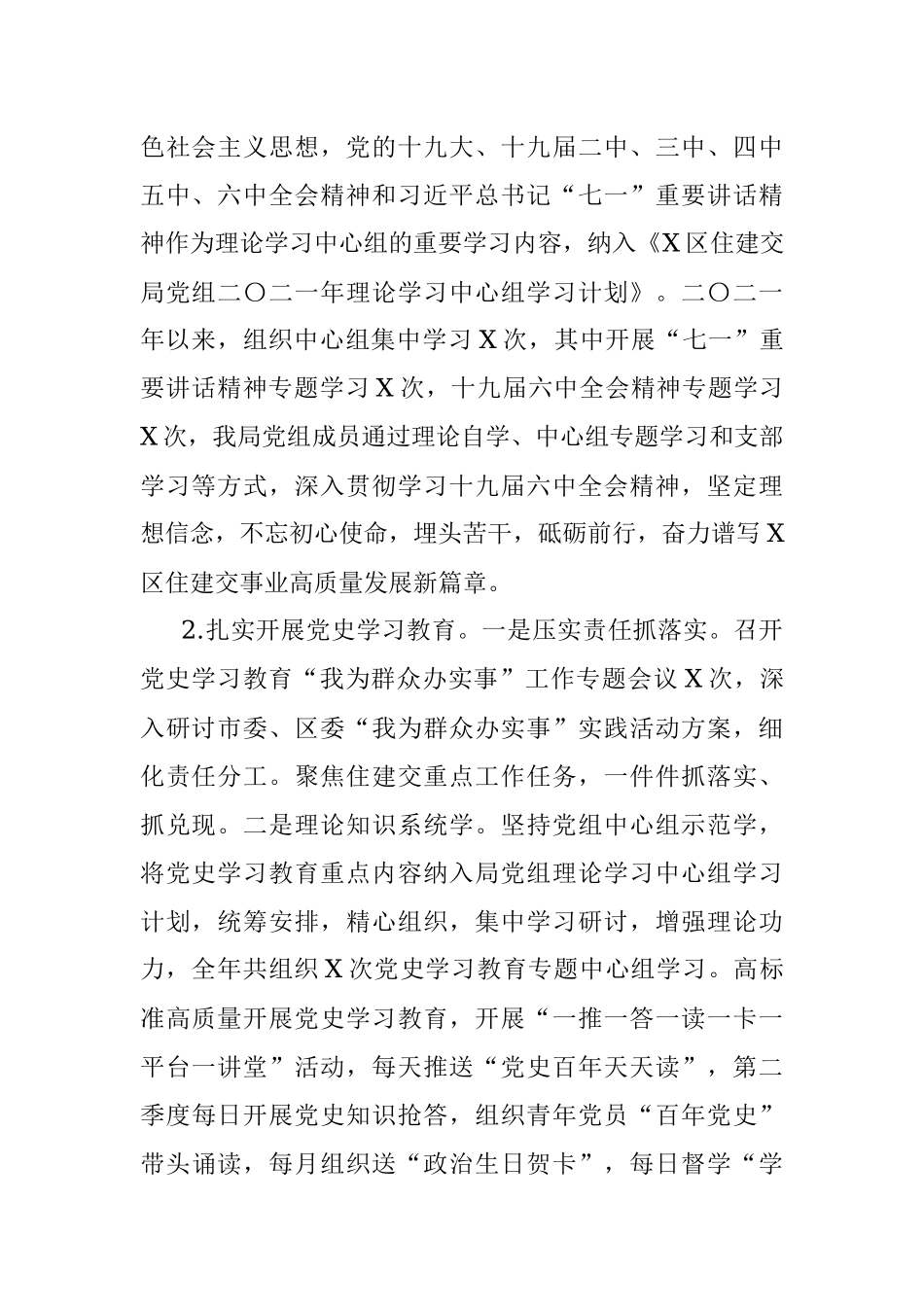 区住房建设和交通运输局2021年党风廉政建设工作总结.docx_第2页