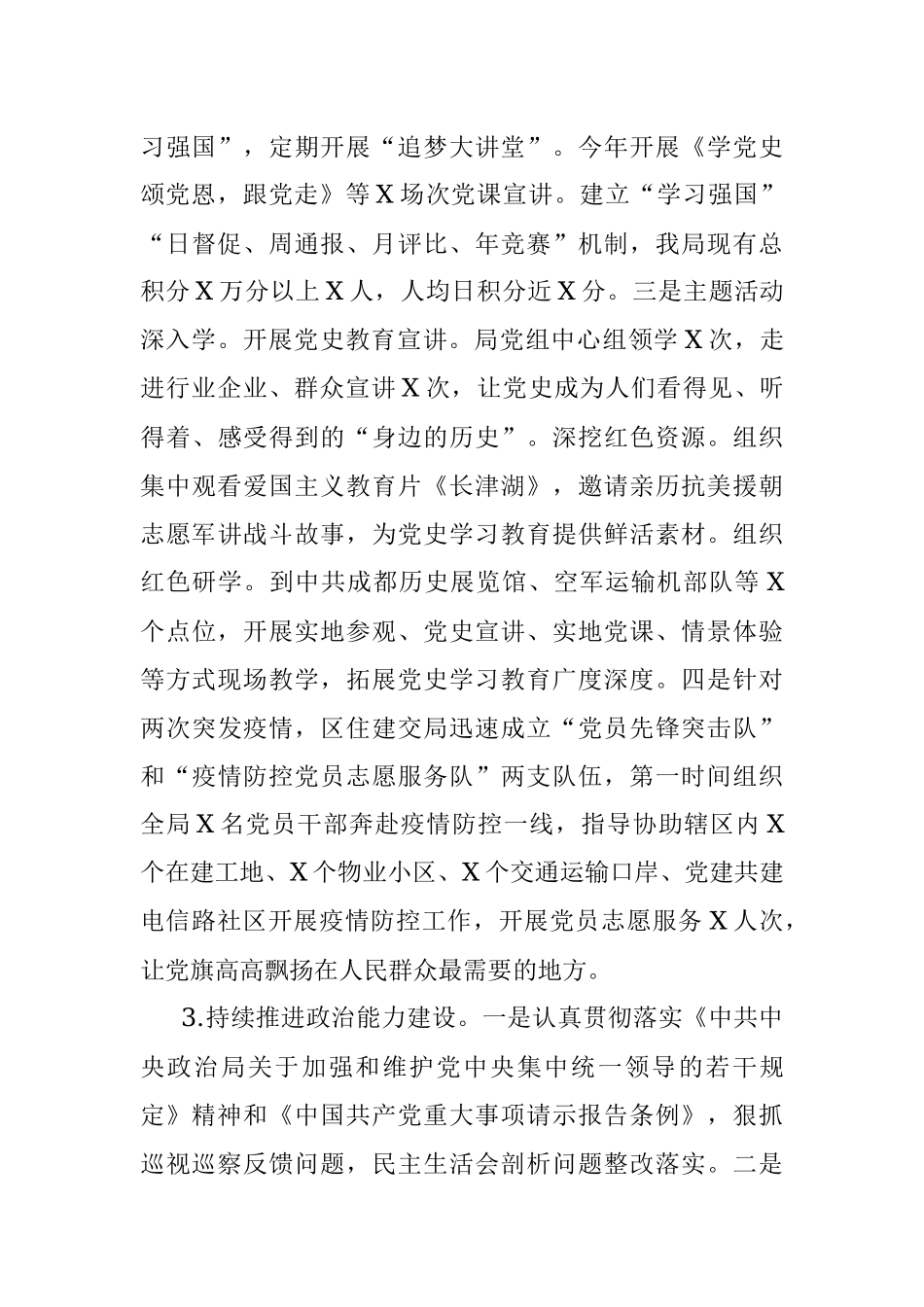 区住房建设和交通运输局2021年党风廉政建设工作总结.docx_第3页