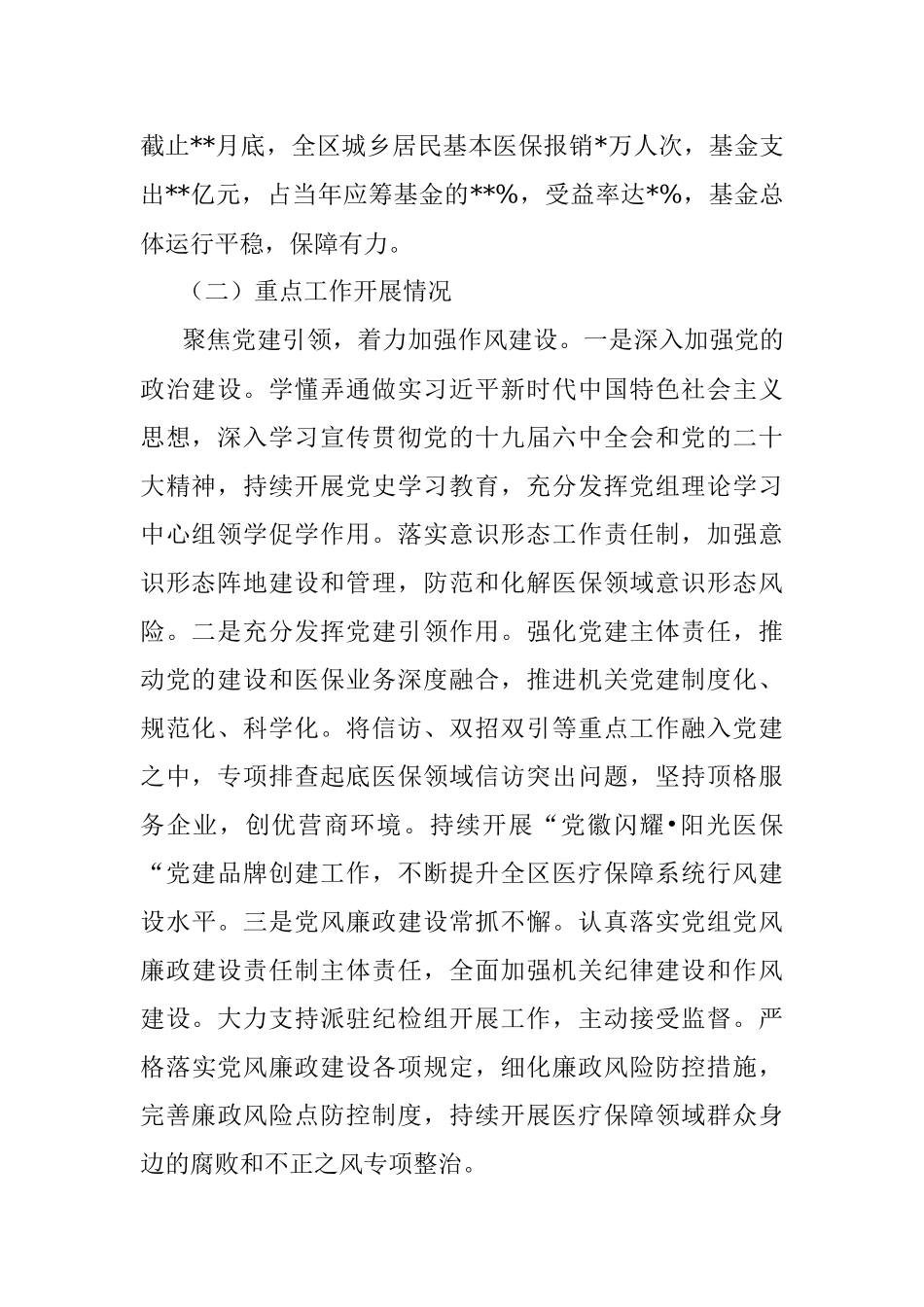 区医保局2022年工作总结及2023年工作计划.docx_第2页