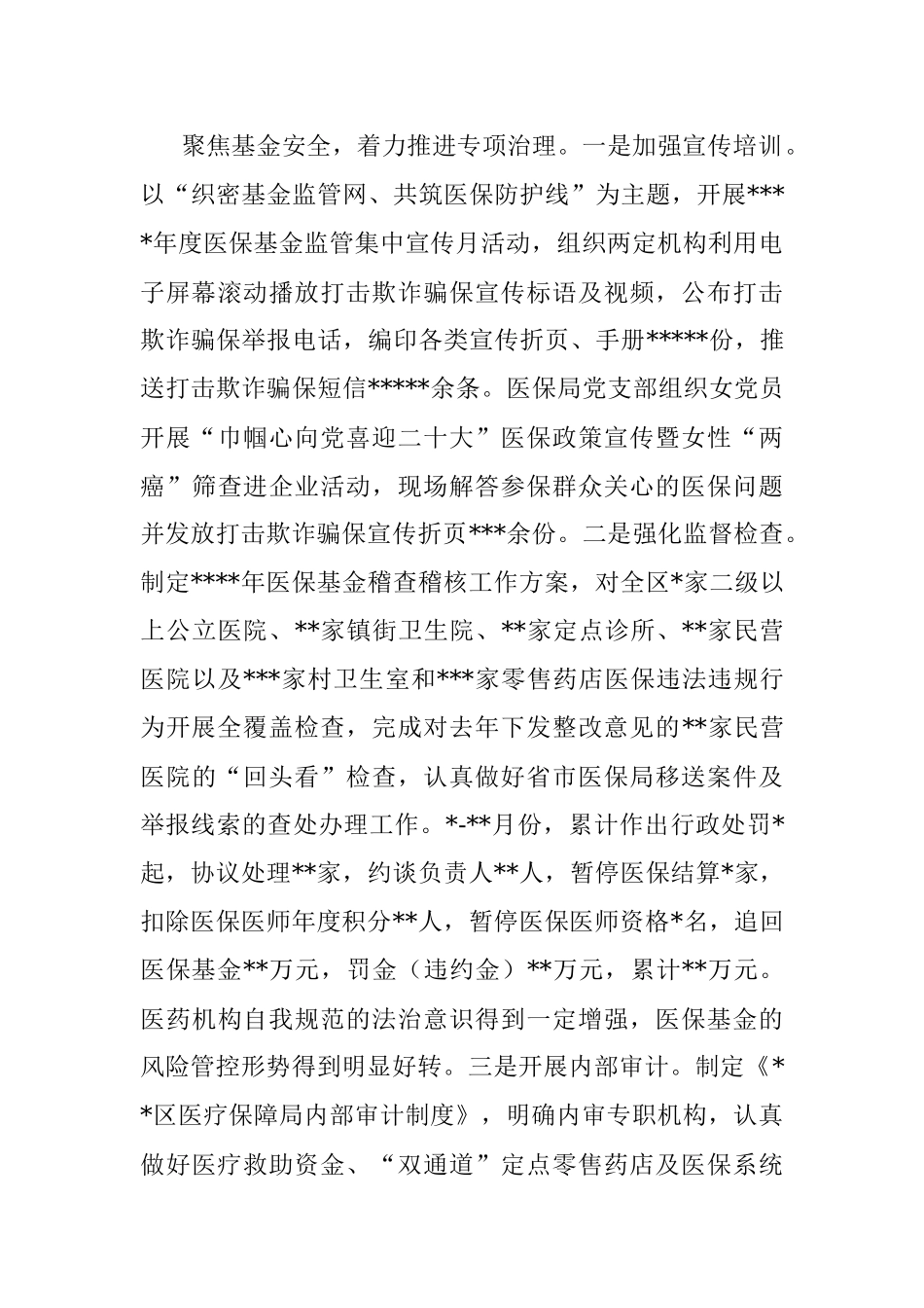 区医保局2022年工作总结及2023年工作计划.docx_第3页