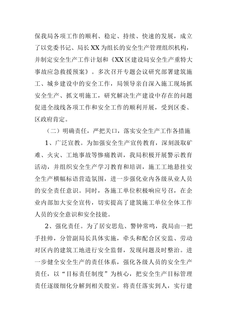 区住建局安全生产工作总结.docx_第2页