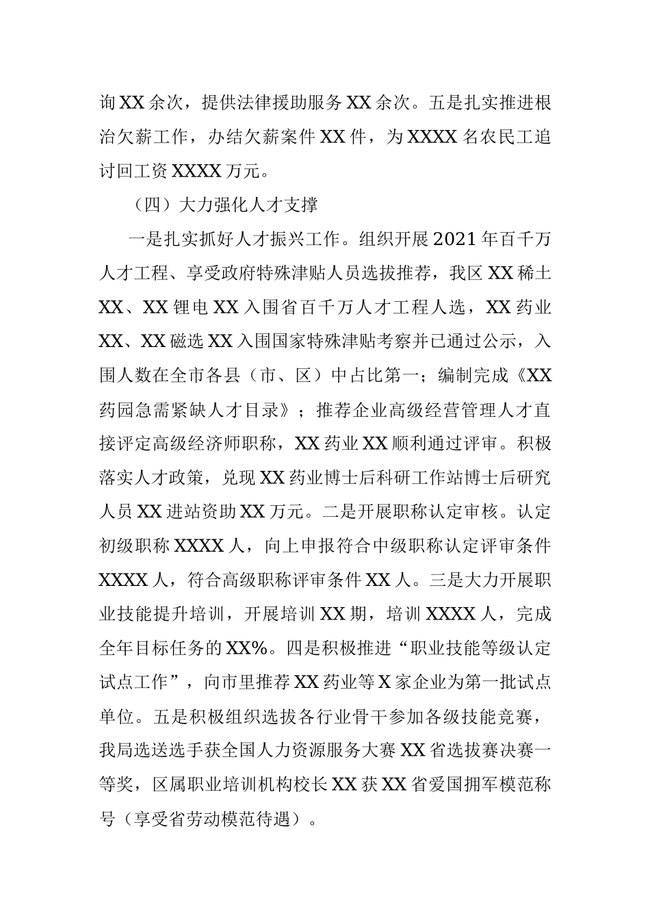 区人社局2021年工作总结及2022年工作打算.docx_第3页