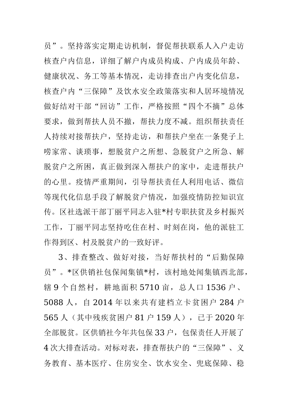区供销社2022年巩固拓展脱贫攻坚成果工作总结.docx_第2页