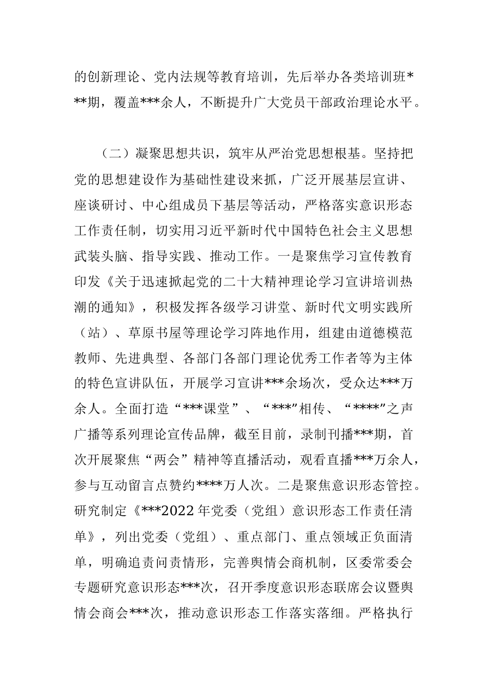 区关于2022年落实全面从严治党主体责任工作总结.docx_第3页