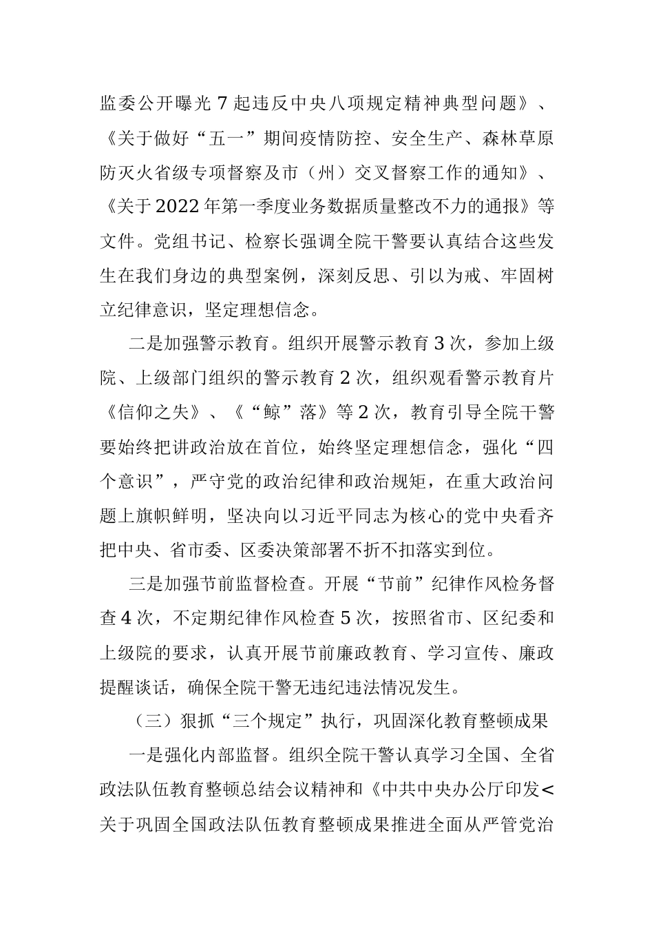 区人民检察院党组2022年党风廉政建设和反腐败工作上半年工作总结.docx_第3页