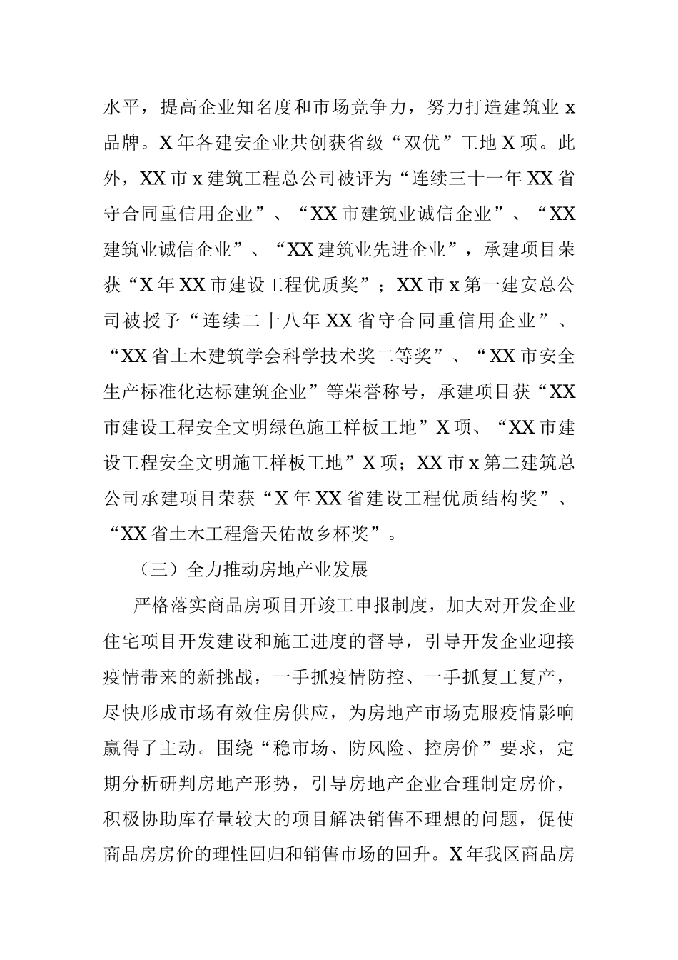 区住建局X年工作总结.docx_第2页
