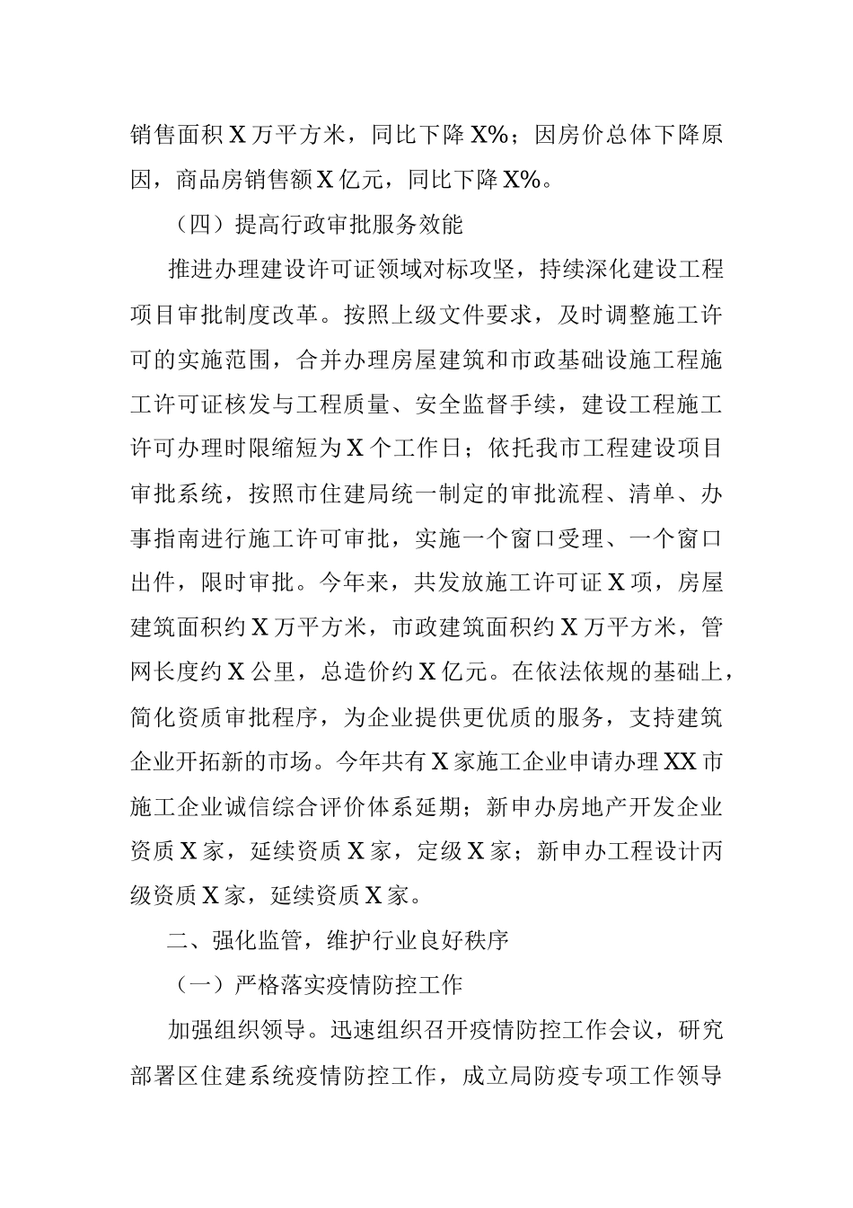 区住建局X年工作总结.docx_第3页