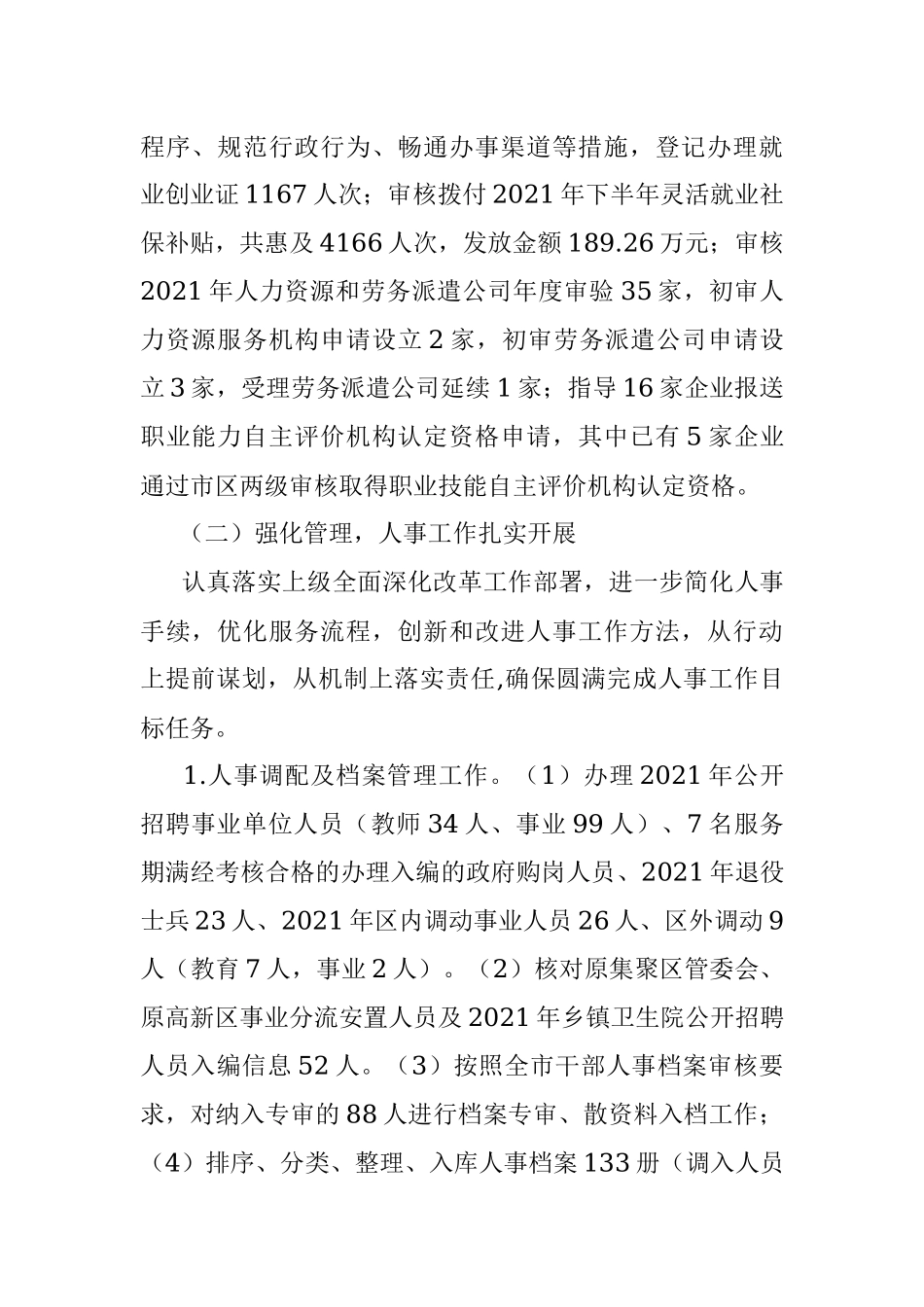 区人社局2022年上半年工作总结及下半年工作规划.docx_第2页