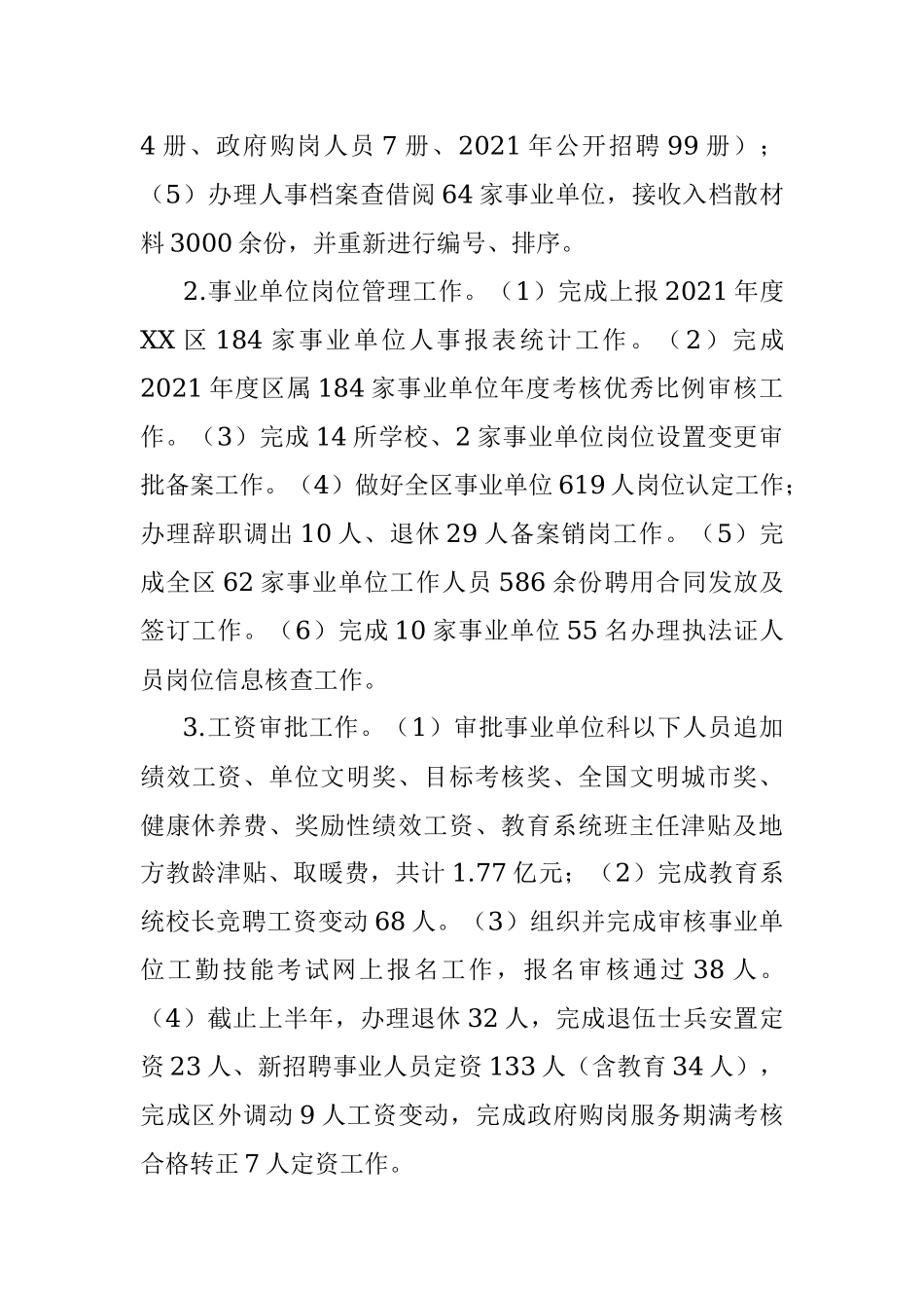 区人社局2022年上半年工作总结及下半年工作规划.docx_第3页