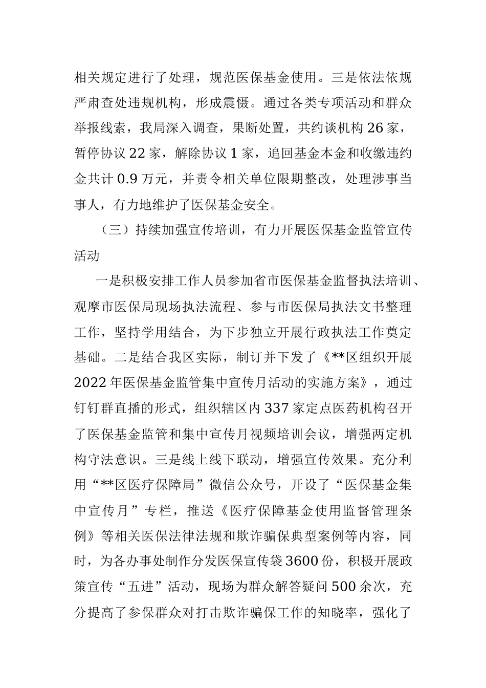 区医保局2022年上半年工作总结暨下半年工作谋划.docx_第3页