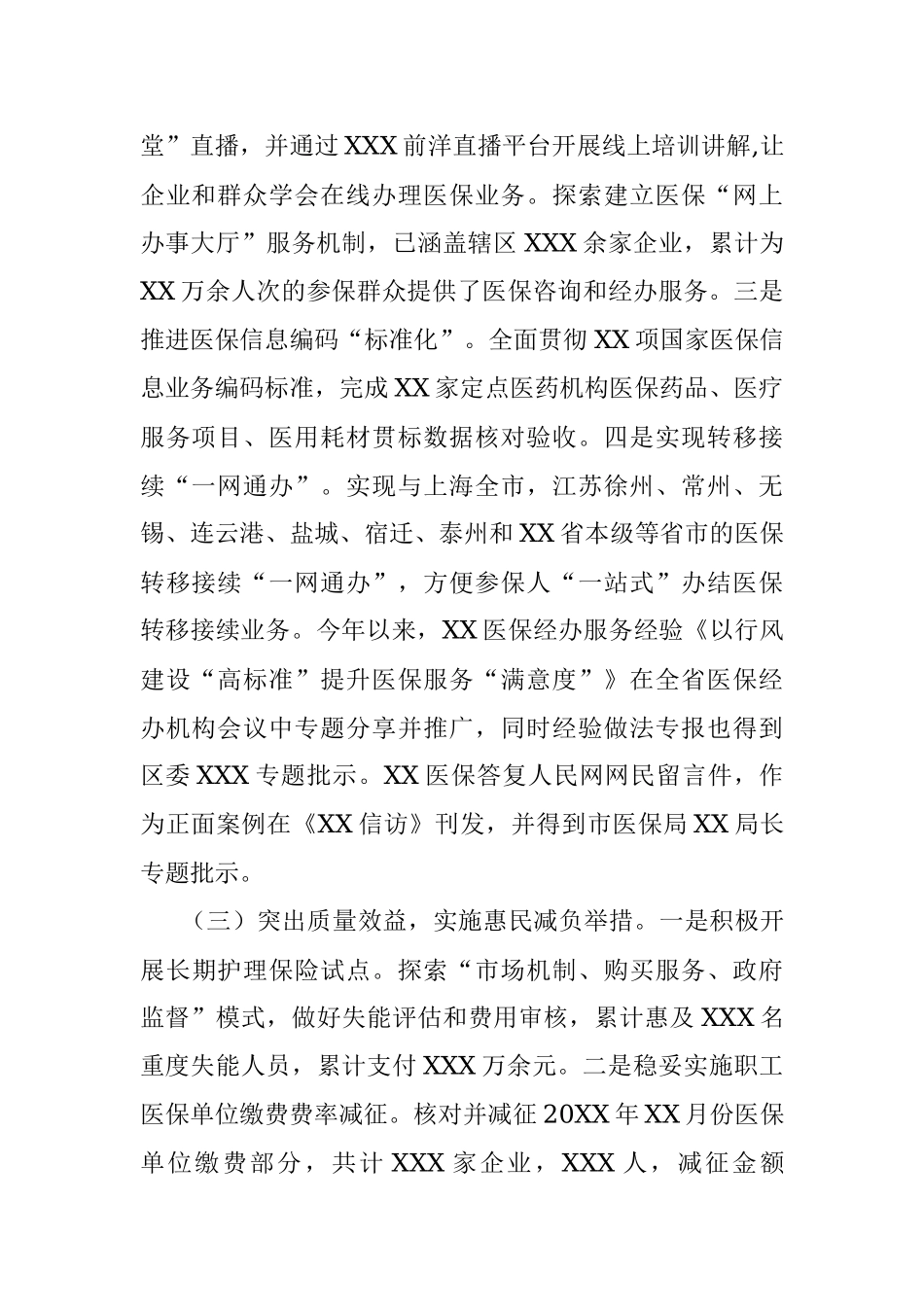 区医疗保障局2021年工作总结及2022年工作计划.docx_第2页