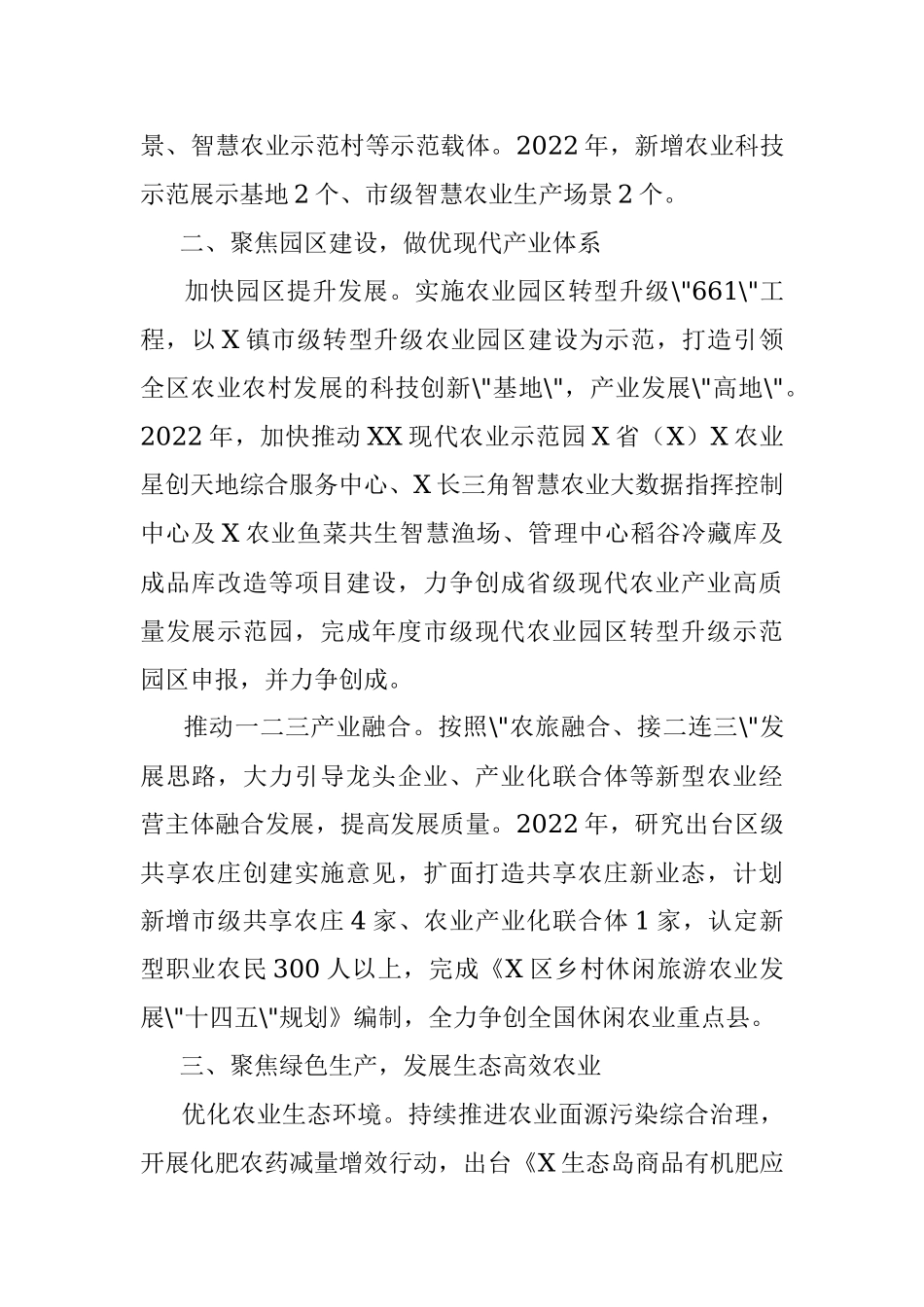 区农业农村工作2022年工作要点.docx_第2页