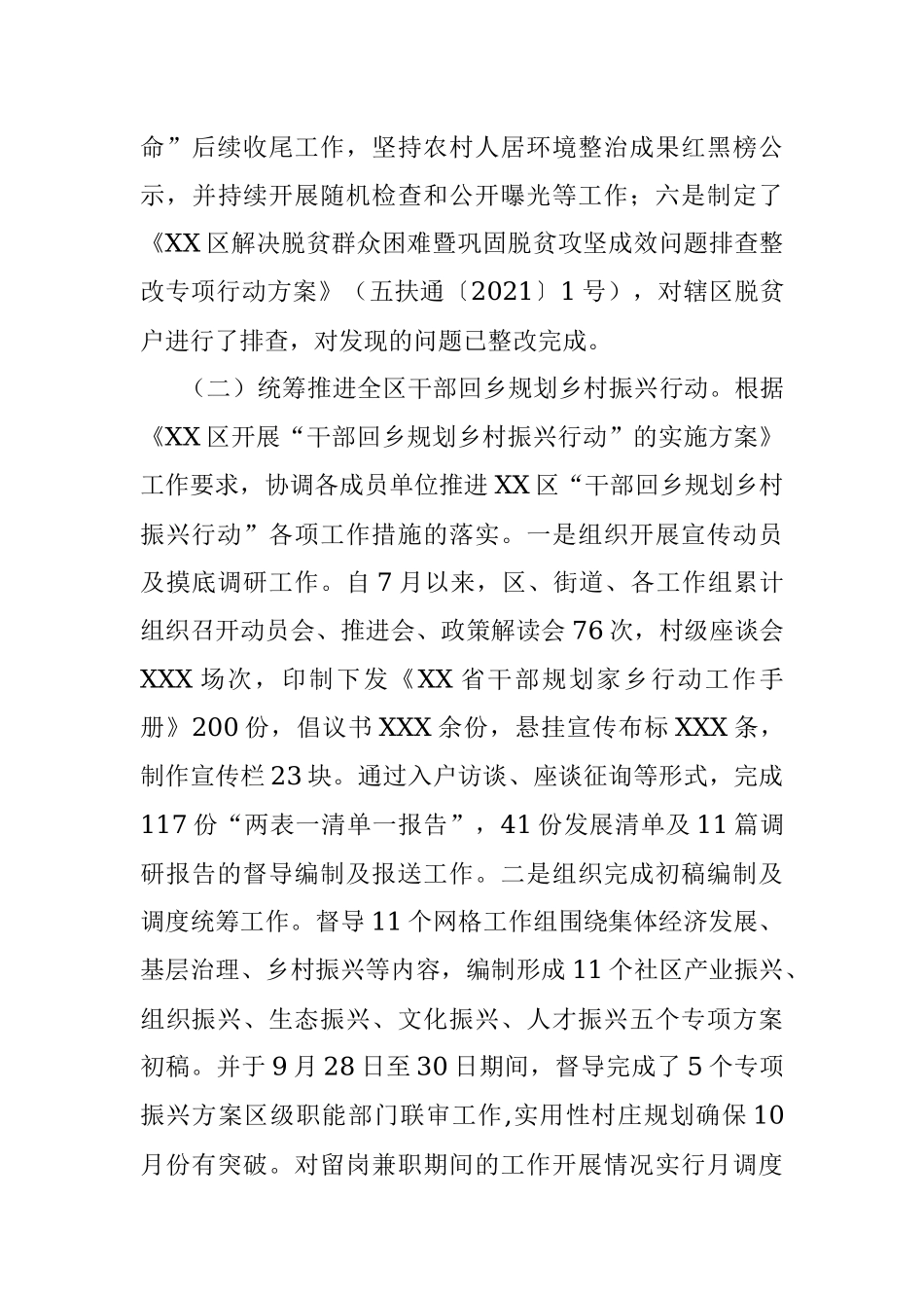 区农业农村局2021年工作总结暨2022年工作计划.docx_第3页