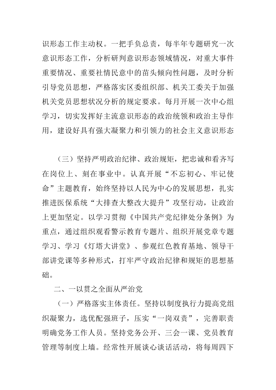 区医保局2021年度工作总结.docx_第2页